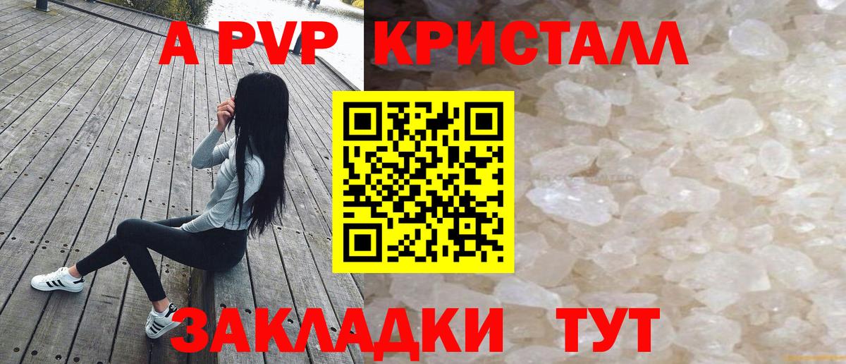 Альфа ПВП кристаллы Петровск