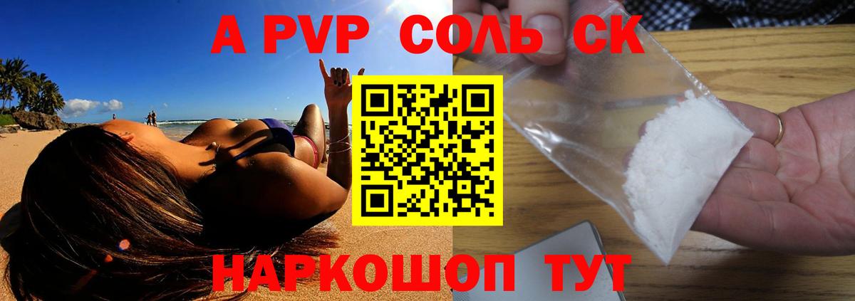 Альфа ПВП Crystall  A PVP мука  Петровск  Вход с VPN  A PVP крисы CK 