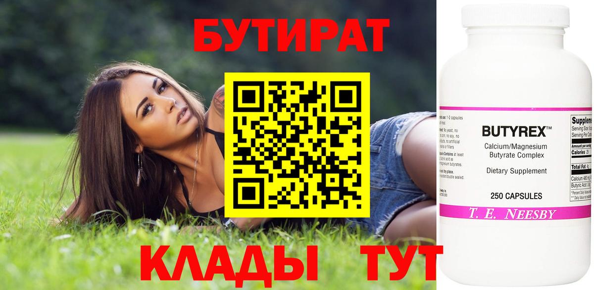 Бутират жидкий экстази Петровск