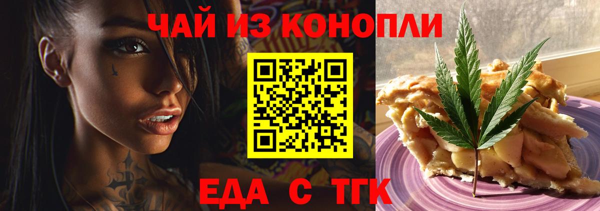 Печенье с ТГК конопля  Вход с VPN  Петровск 