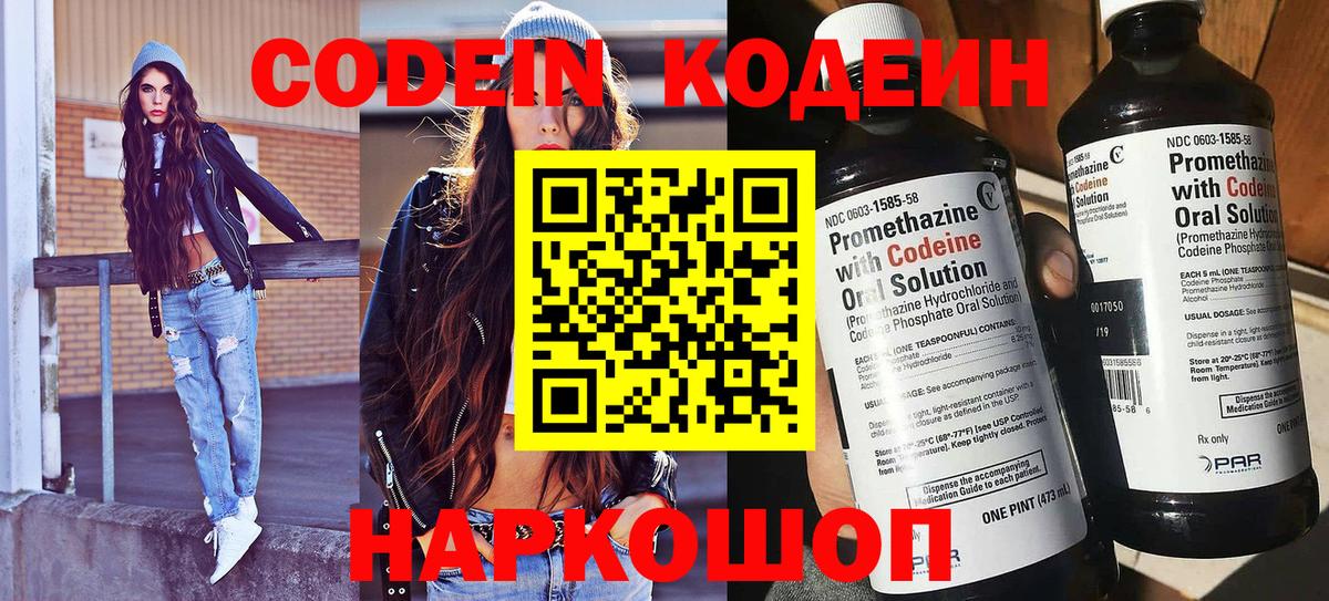 Кодеин Purple Drank  Кодеиновый сироп Lean напиток Lean (лин)  Петровск  Вход с VPN 
