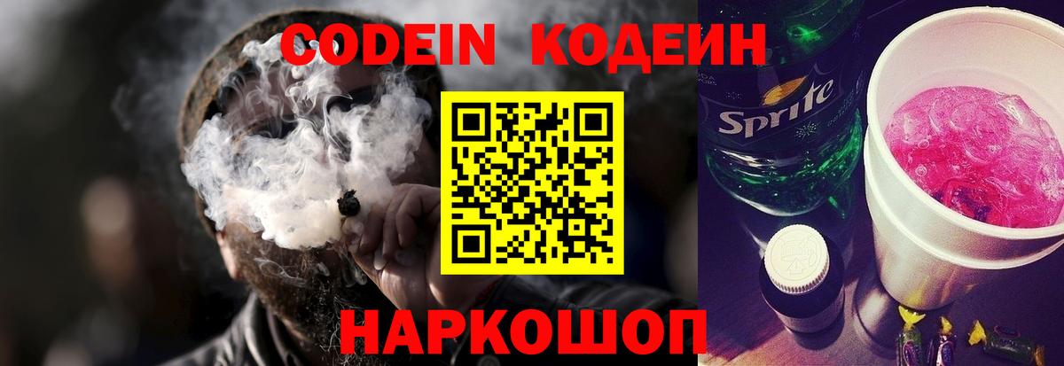 Кодеин напиток Lean (лин) Петровск