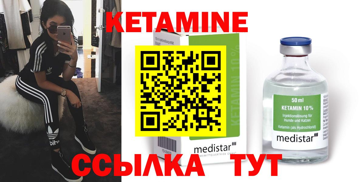 КЕТАМИН ketamine Петровск