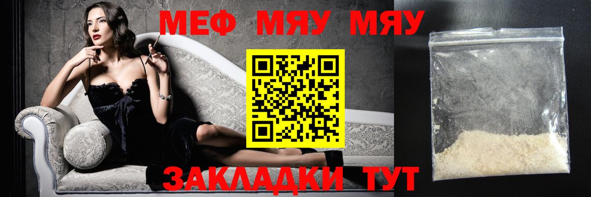 МЯУ-МЯУ VHQ  Вход с VPN  Петровск  МЕФ  МЕФ 4 MMC 