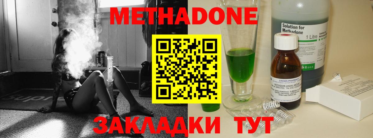 Петровск  МЕТАДОН methadone  Метадон кристалл  Вход с VPN 