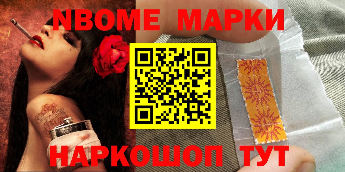 Марки N-bome  Вход с VPN  Петровск  Наркотические марки 1,8мг 