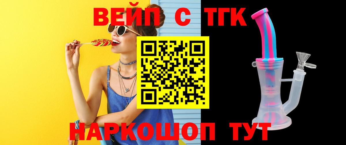 ТГК жижа Петровск